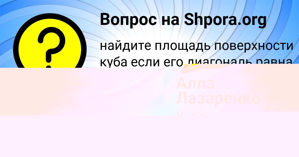 Картинка с текстом вопроса от пользователя Алла Лазаренко
