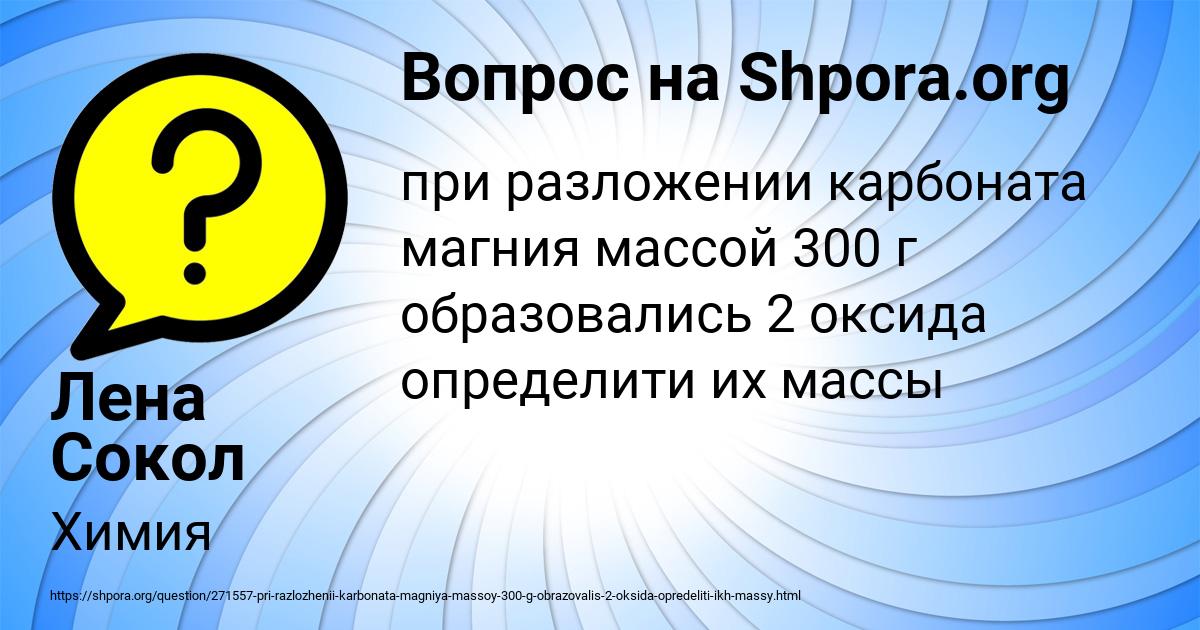 Картинка с текстом вопроса от пользователя Лена Сокол