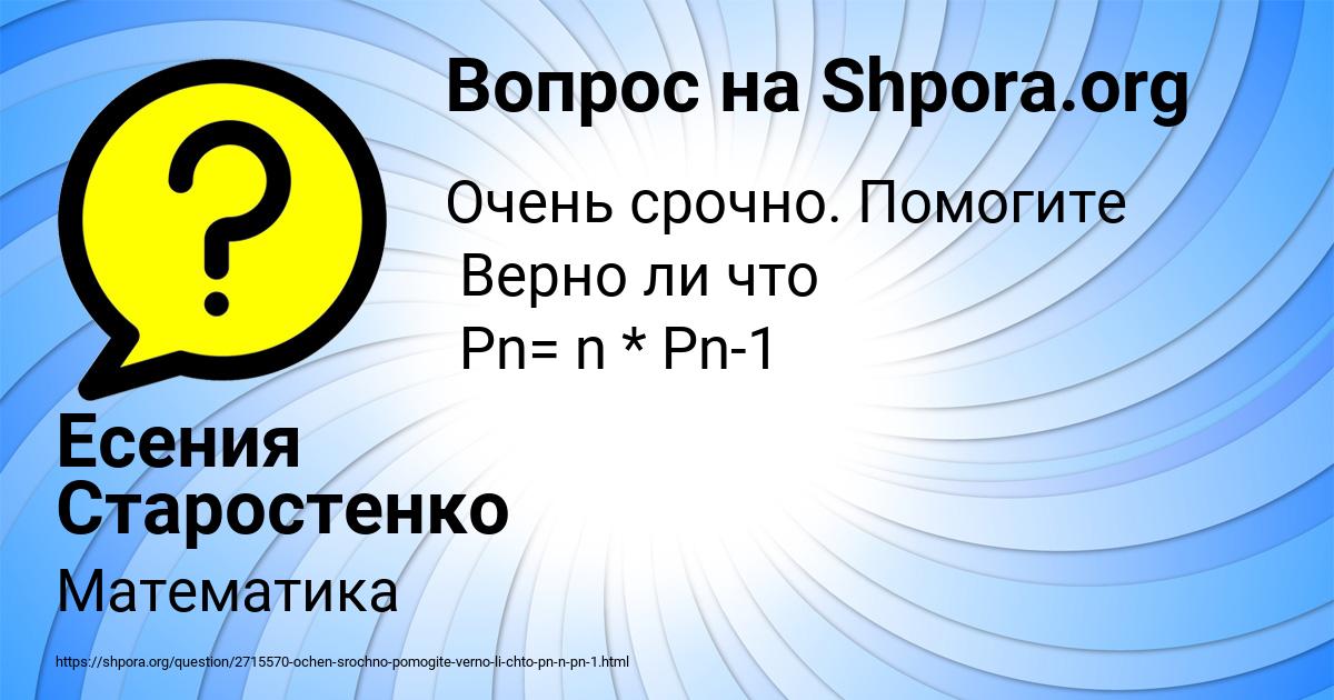 Картинка с текстом вопроса от пользователя Есения Старостенко