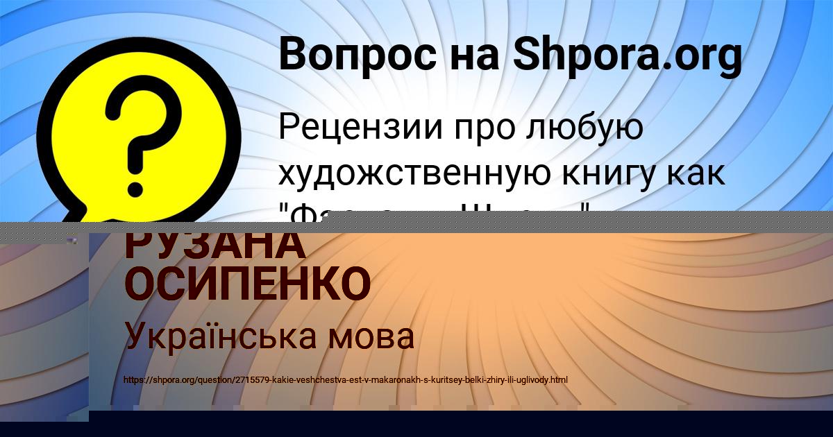 Картинка с текстом вопроса от пользователя РУЗАНА ОСИПЕНКО