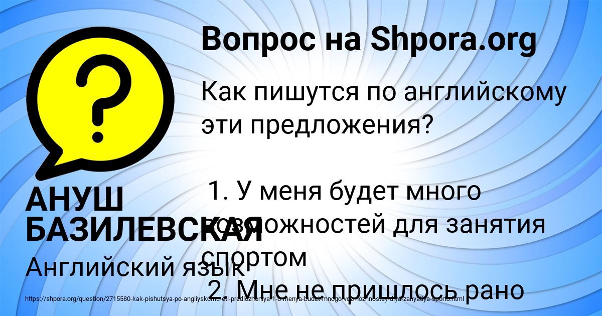 Картинка с текстом вопроса от пользователя АНУШ БАЗИЛЕВСКАЯ