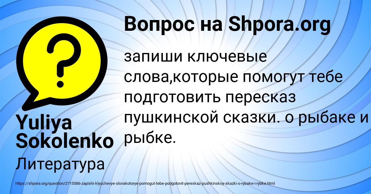 Картинка с текстом вопроса от пользователя Yuliya Sokolenko