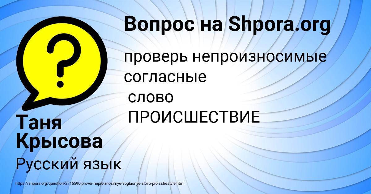 Картинка с текстом вопроса от пользователя Таня Крысова