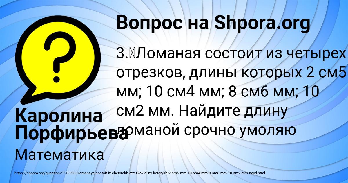 Картинка с текстом вопроса от пользователя Каролина Порфирьева