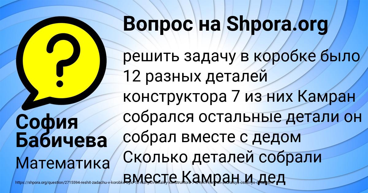 Картинка с текстом вопроса от пользователя София Бабичева