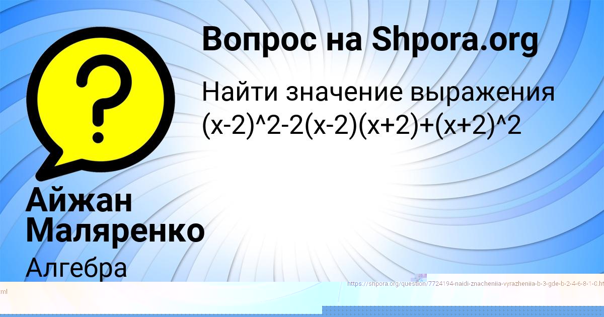 Картинка с текстом вопроса от пользователя Айжан Маляренко