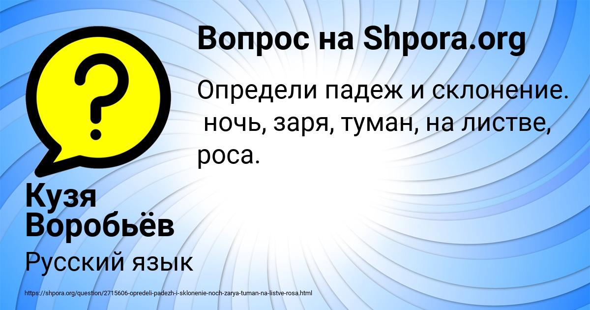 Картинка с текстом вопроса от пользователя Кузя Воробьёв