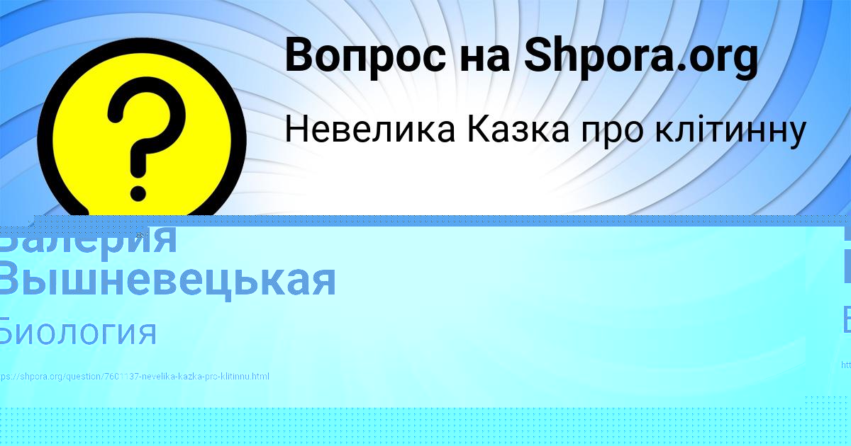 Картинка с текстом вопроса от пользователя Сеня Сотников