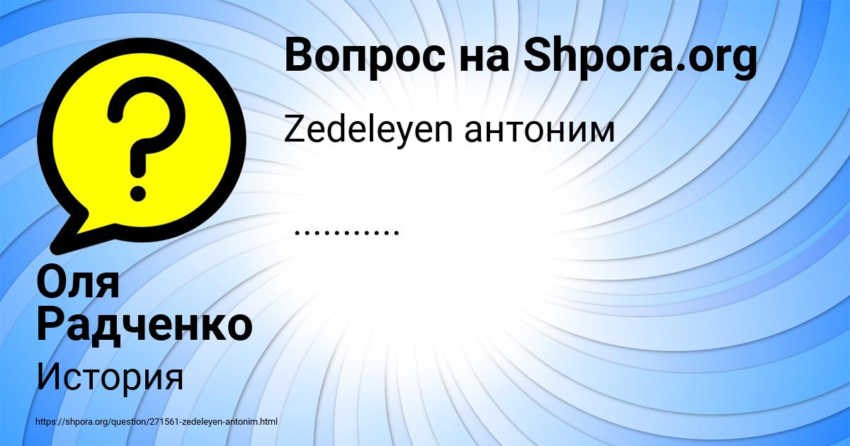 Картинка с текстом вопроса от пользователя Оля Радченко