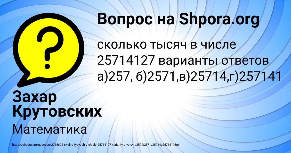 Картинка с текстом вопроса от пользователя Захар Крутовских