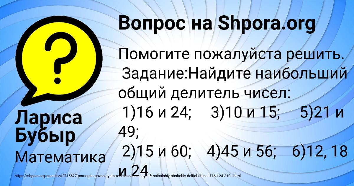 Картинка с текстом вопроса от пользователя Лариса Бубыр