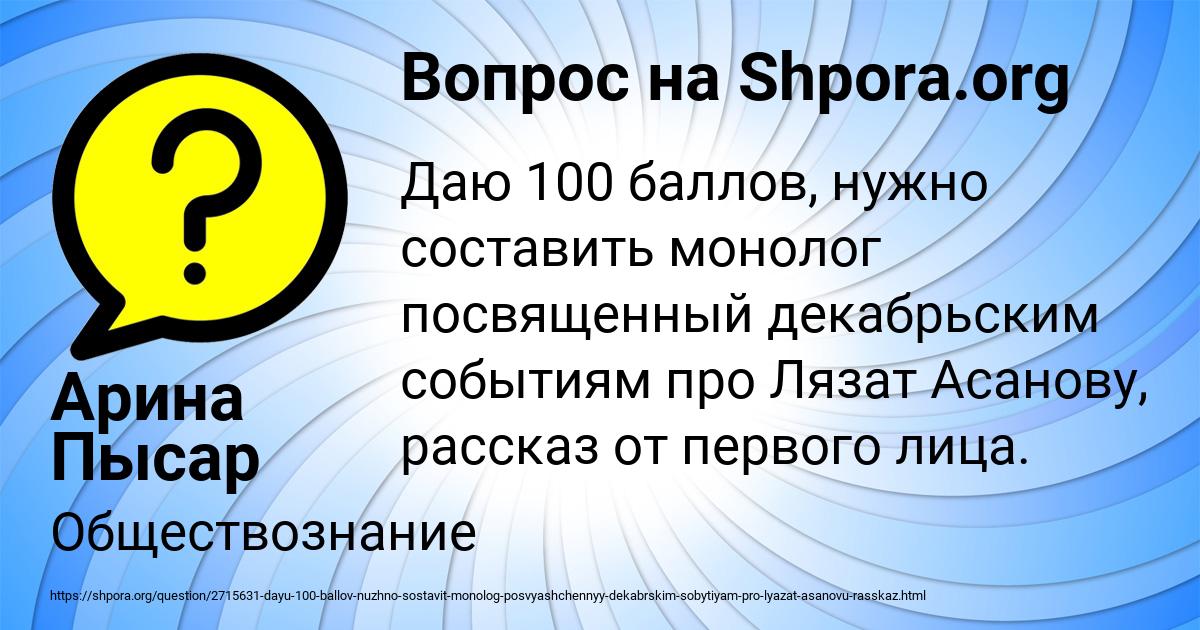 Картинка с текстом вопроса от пользователя Арина Пысар