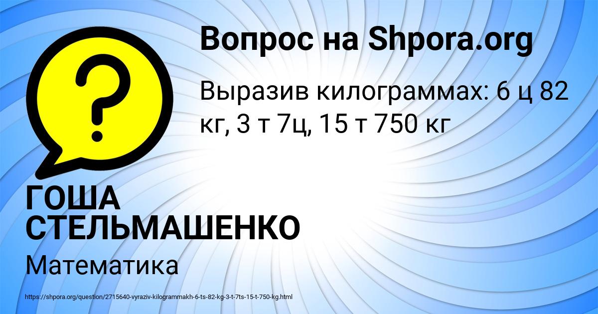 Картинка с текстом вопроса от пользователя ГОША СТЕЛЬМАШЕНКО