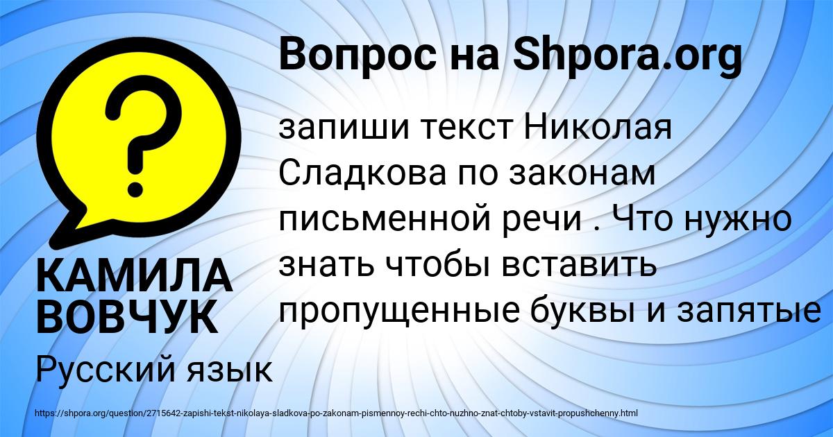 Картинка с текстом вопроса от пользователя КАМИЛА ВОВЧУК