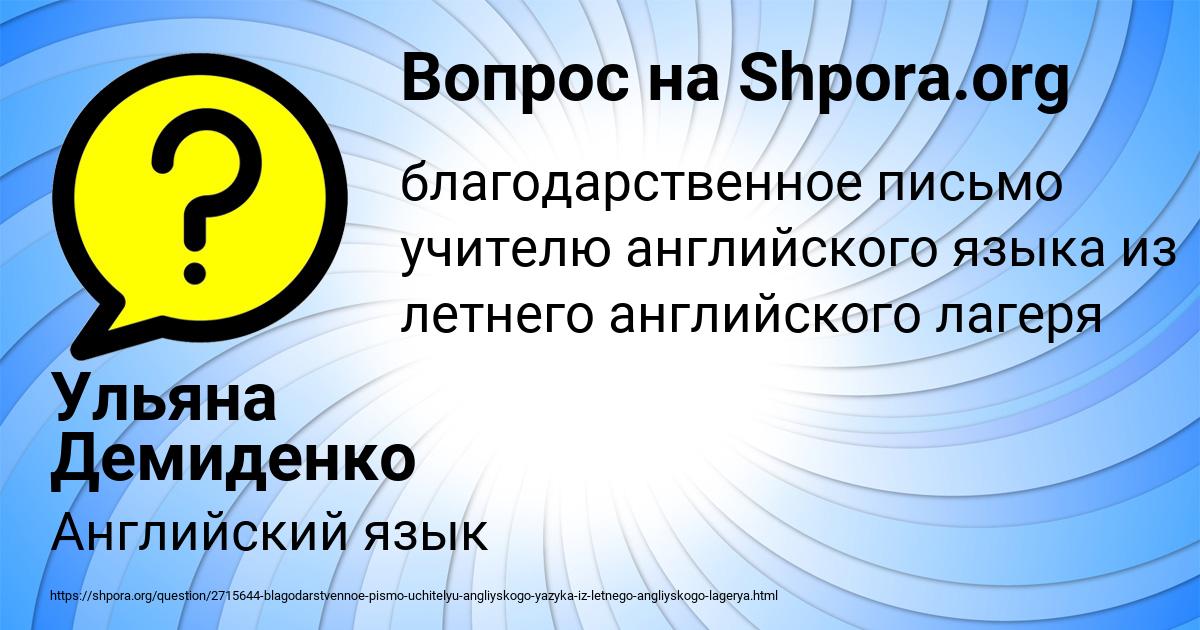 Картинка с текстом вопроса от пользователя Ульяна Демиденко