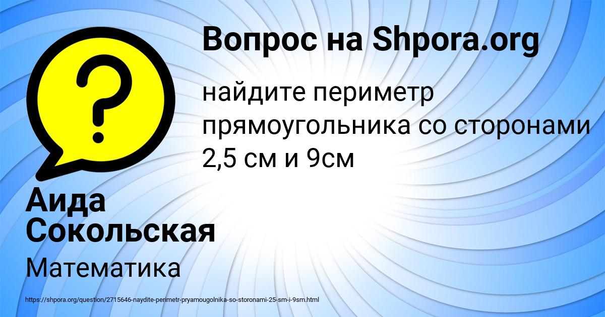 Картинка с текстом вопроса от пользователя Аида Сокольская