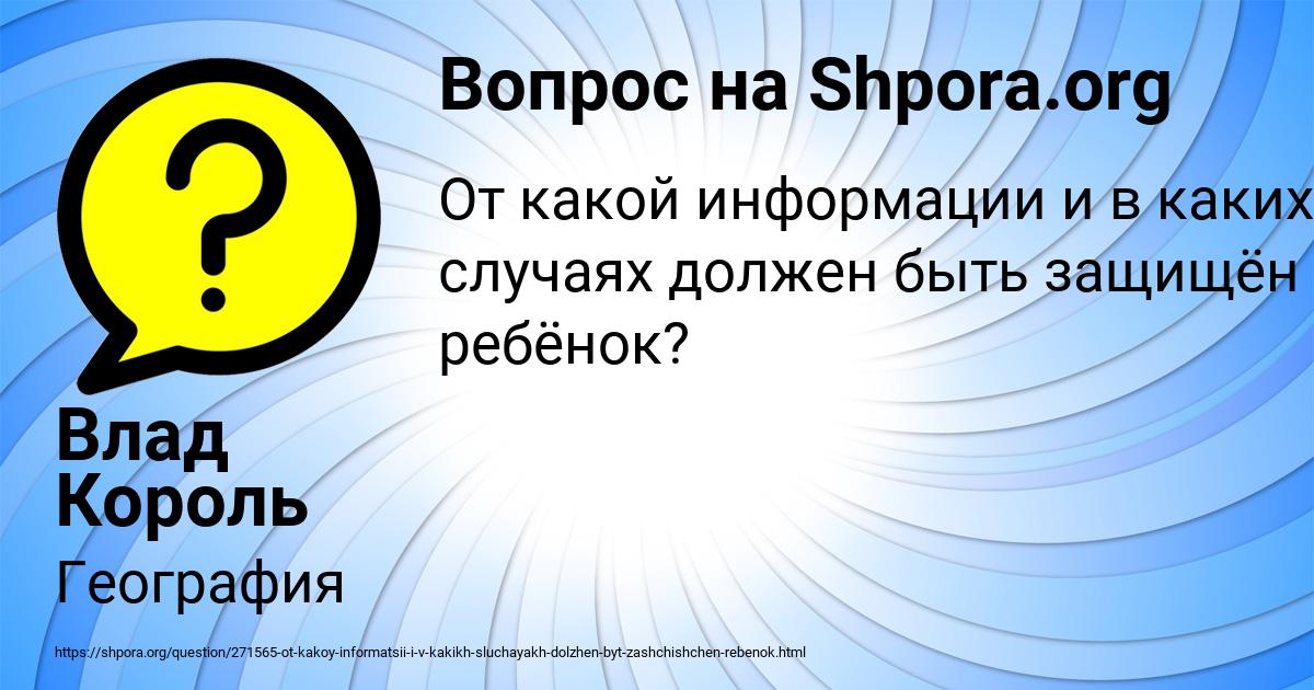 Картинка с текстом вопроса от пользователя Влад Король