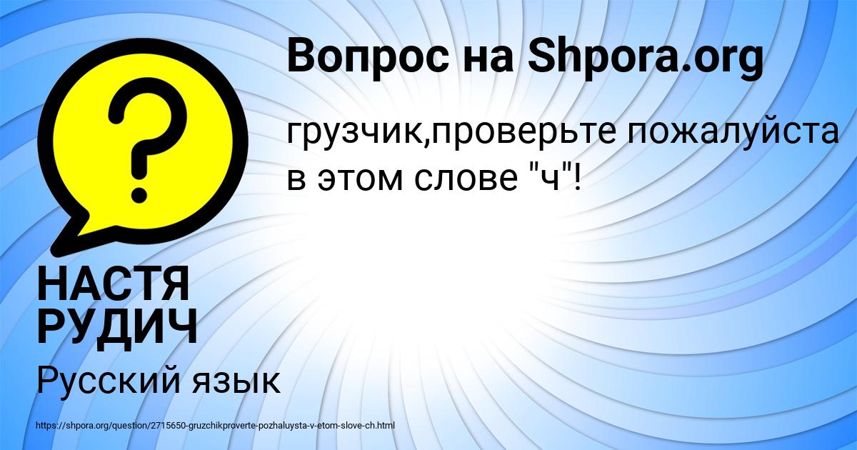 Картинка с текстом вопроса от пользователя НАСТЯ РУДИЧ