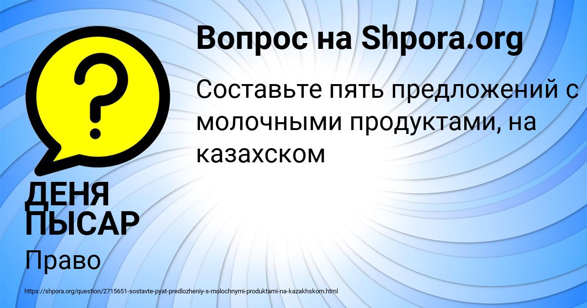 Картинка с текстом вопроса от пользователя ДЕНЯ ПЫСАР