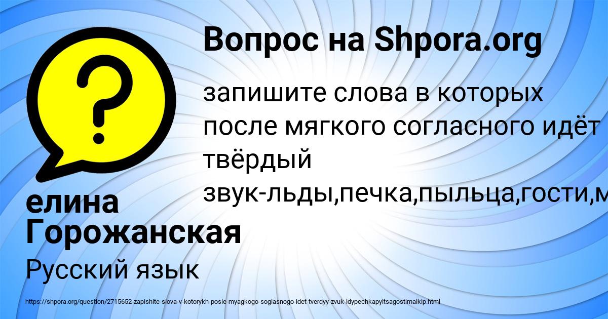 Картинка с текстом вопроса от пользователя елина Горожанская