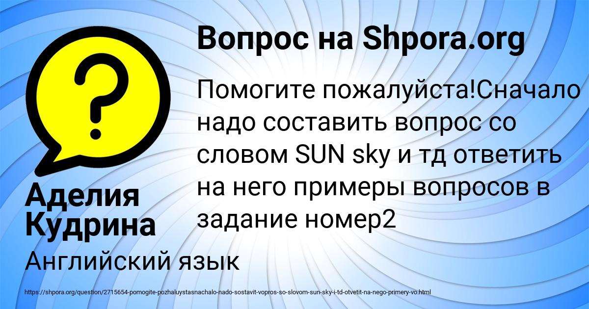 Картинка с текстом вопроса от пользователя Аделия Кудрина