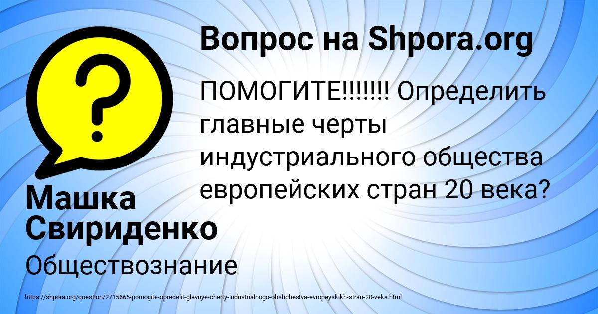 Картинка с текстом вопроса от пользователя Машка Свириденко