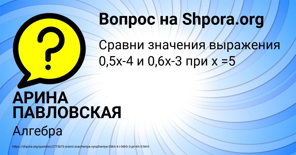 Картинка с текстом вопроса от пользователя АРИНА ПАВЛОВСКАЯ