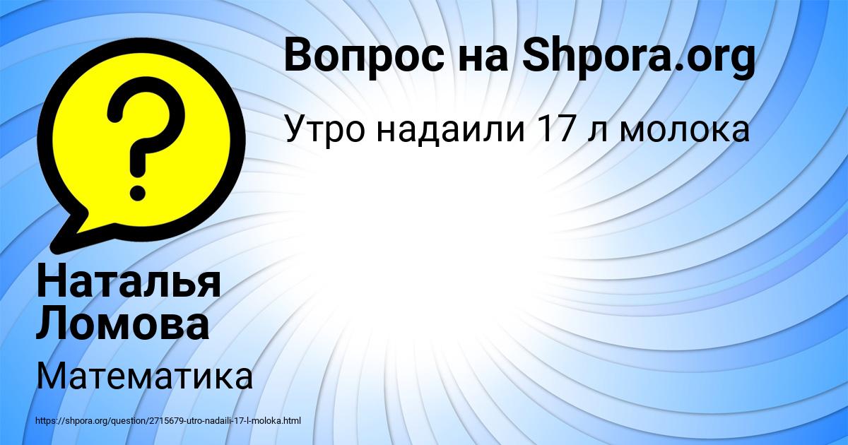 Картинка с текстом вопроса от пользователя Наталья Ломова