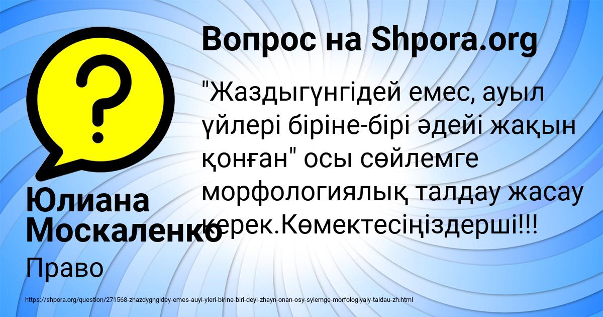 Картинка с текстом вопроса от пользователя Юлиана Москаленко