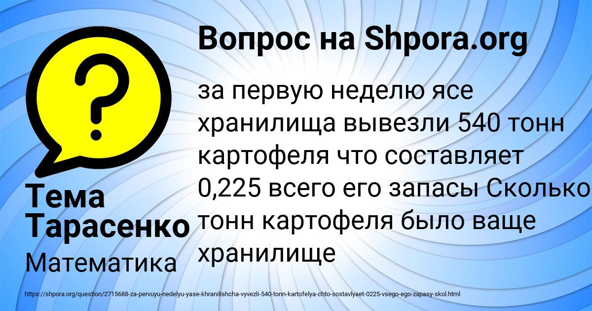 Картинка с текстом вопроса от пользователя Тема Тарасенко