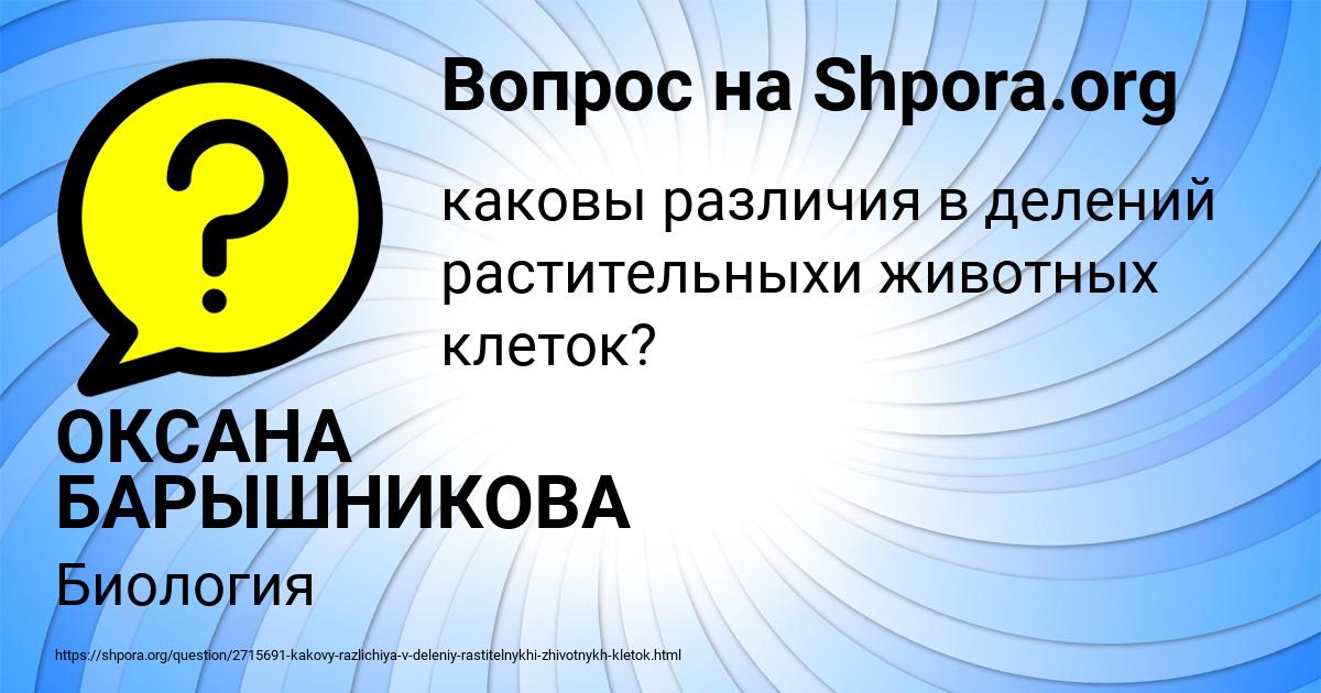 Картинка с текстом вопроса от пользователя ОКСАНА БАРЫШНИКОВА