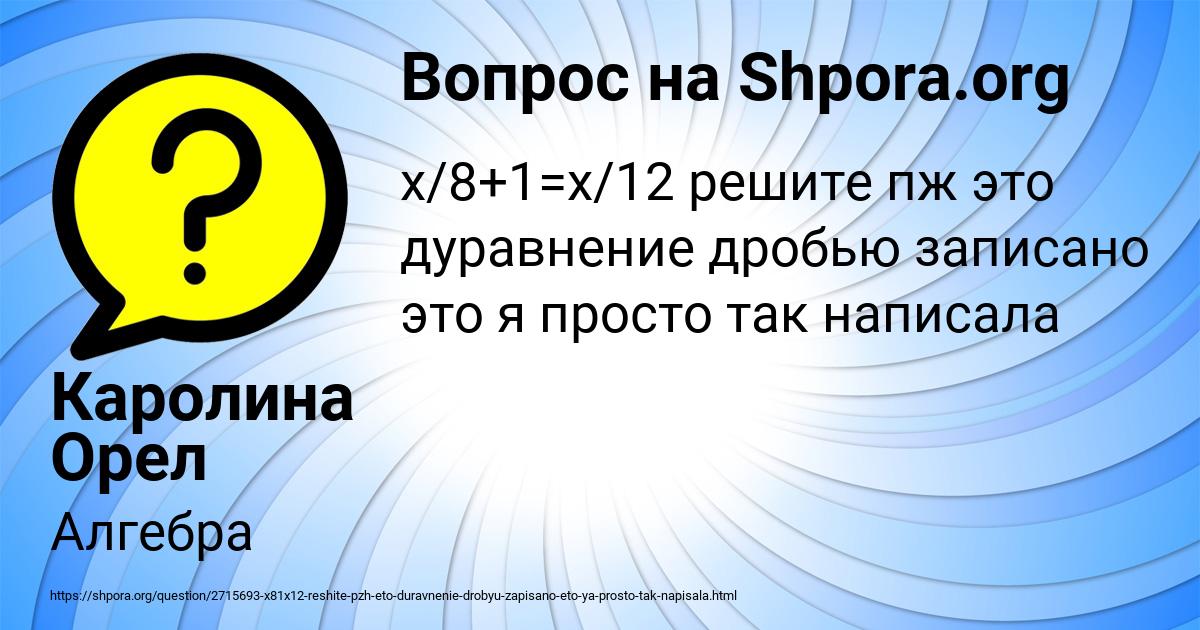 Картинка с текстом вопроса от пользователя Каролина Орел