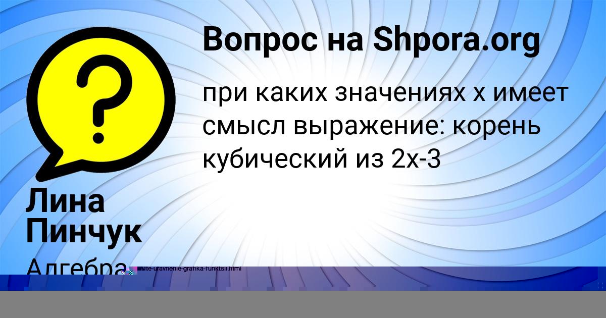 Картинка с текстом вопроса от пользователя Лина Пинчук