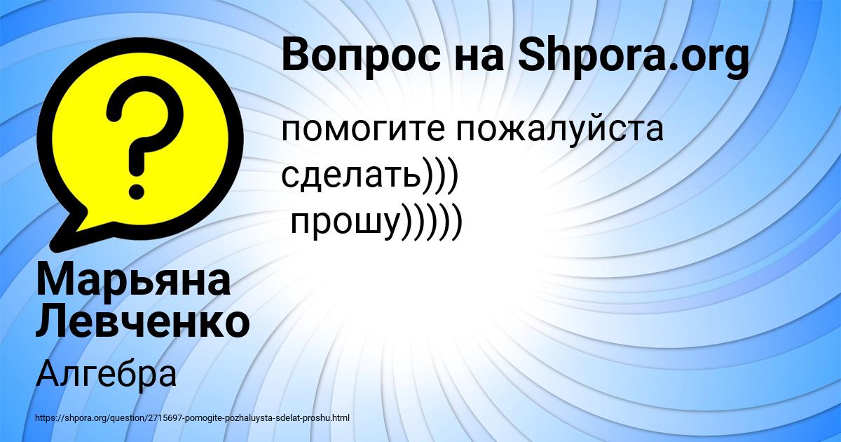 Картинка с текстом вопроса от пользователя Марьяна Левченко