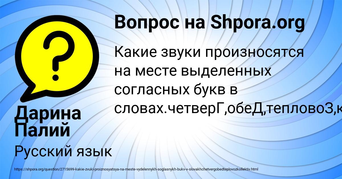 Картинка с текстом вопроса от пользователя Дарина Палий
