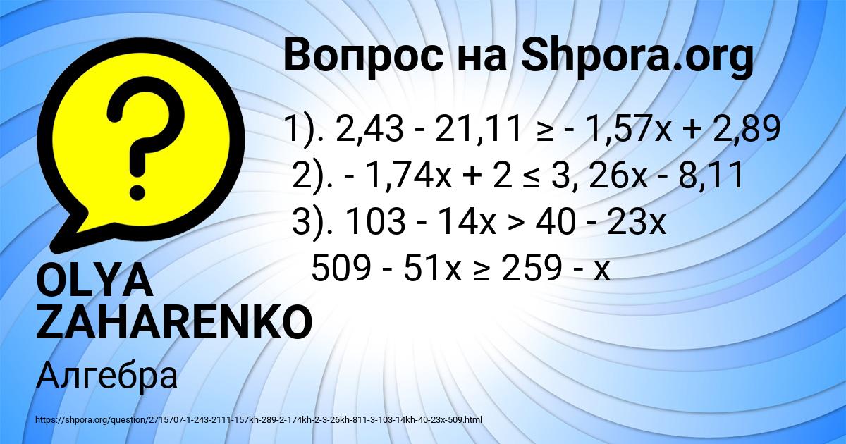 Картинка с текстом вопроса от пользователя OLYA ZAHARENKO