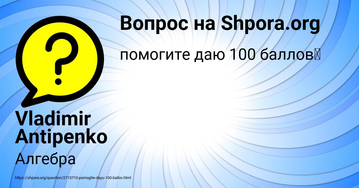 Картинка с текстом вопроса от пользователя Vladimir Antipenko