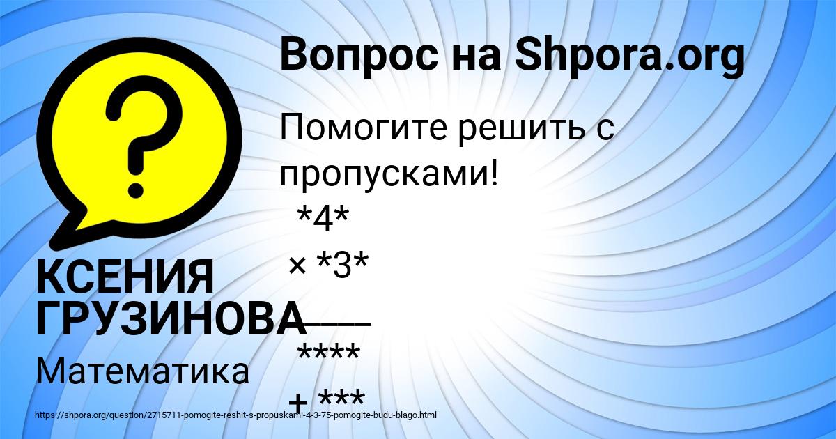Картинка с текстом вопроса от пользователя КСЕНИЯ ГРУЗИНОВА