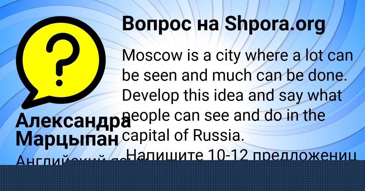 Картинка с текстом вопроса от пользователя Александра Марцыпан