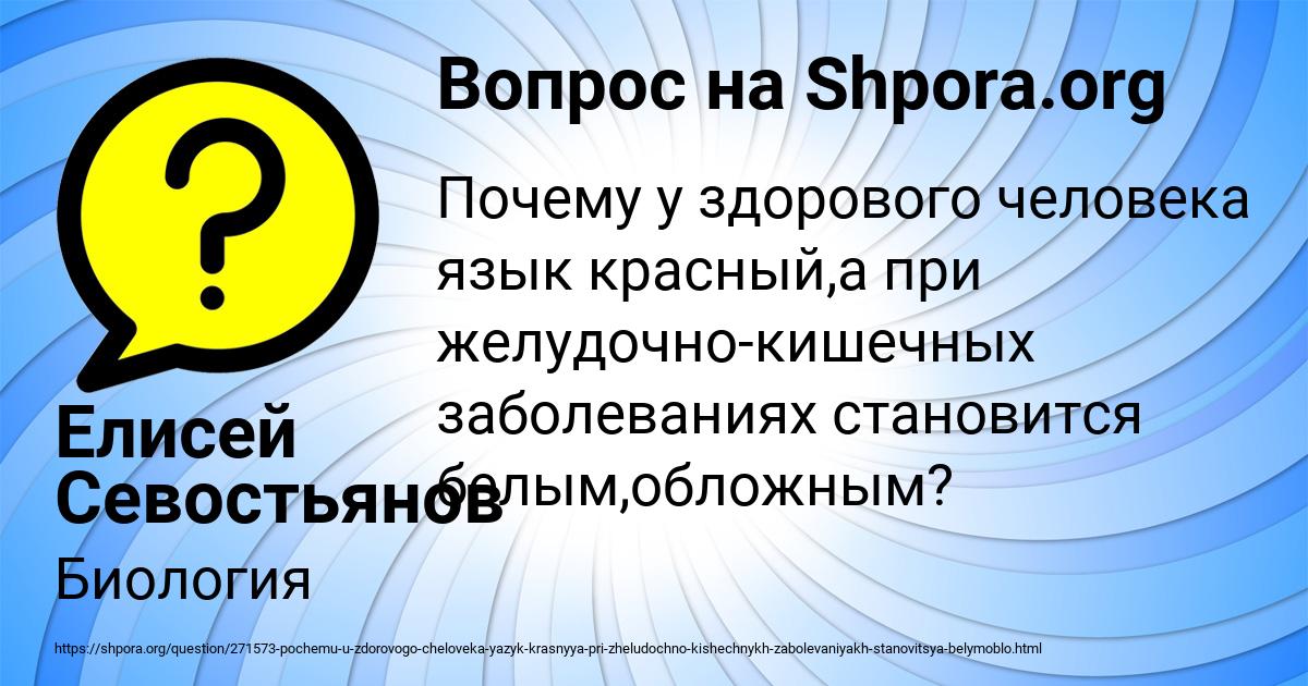 Картинка с текстом вопроса от пользователя Елисей Севостьянов