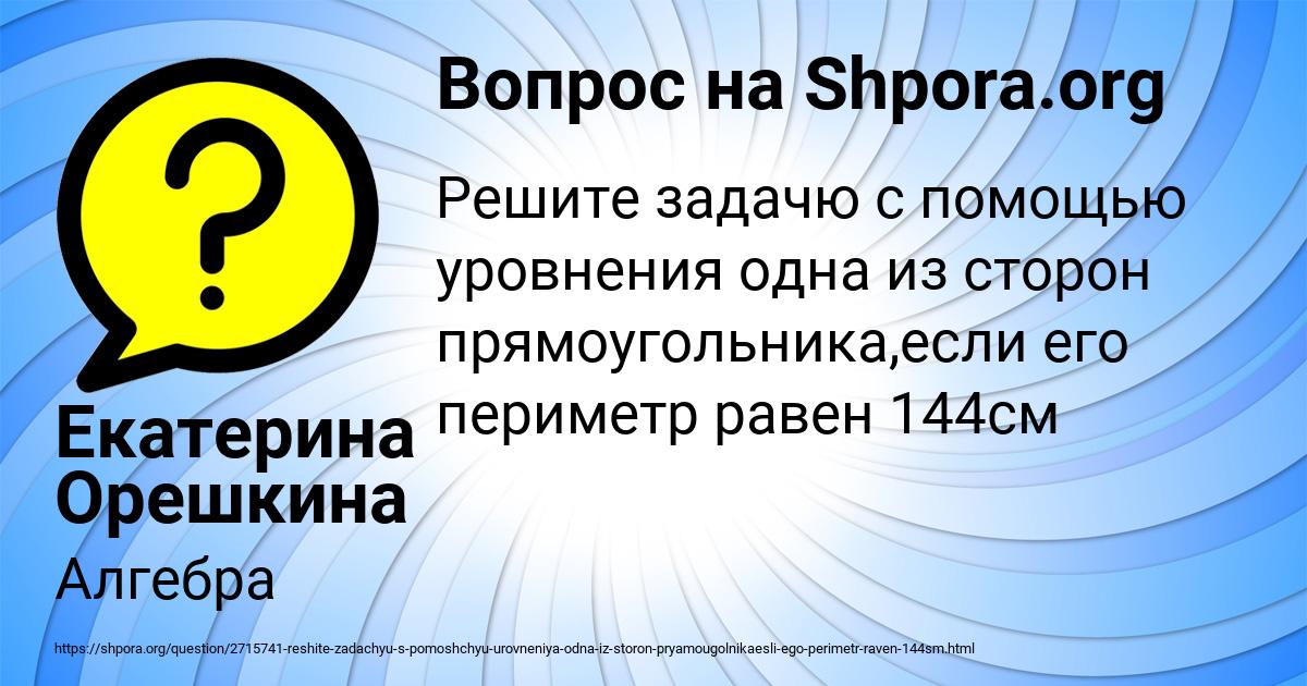 Картинка с текстом вопроса от пользователя Екатерина Орешкина