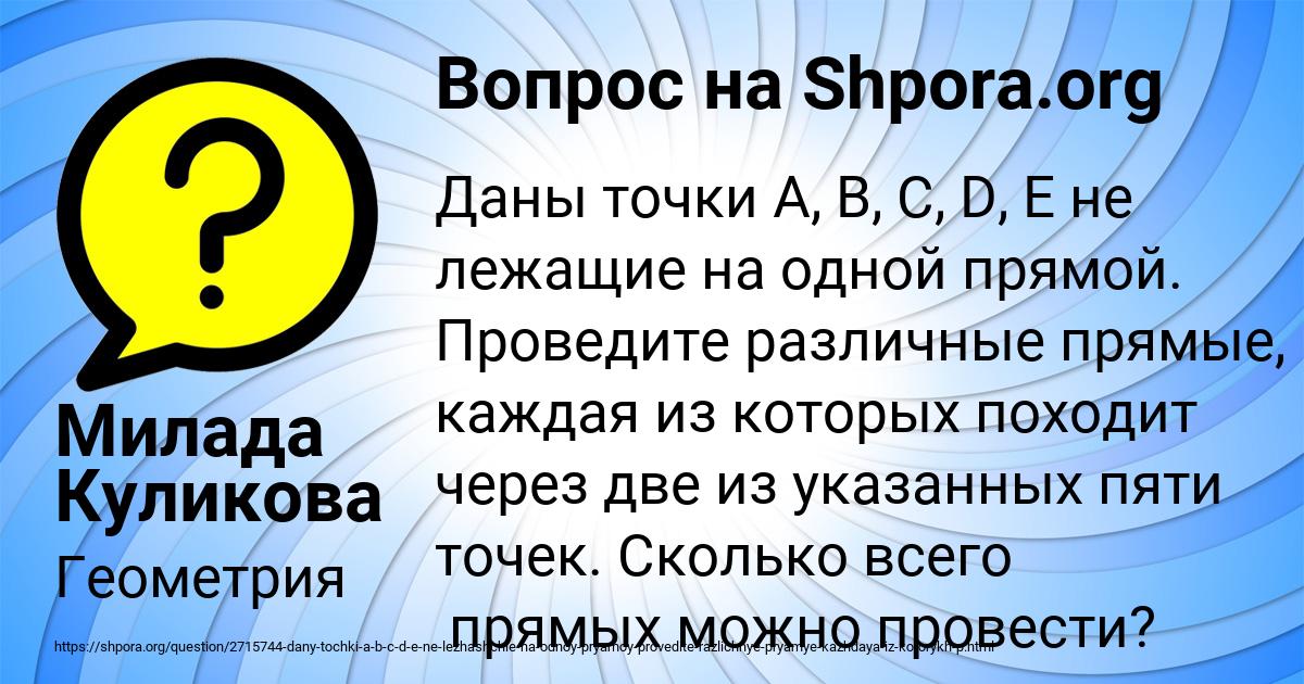 Картинка с текстом вопроса от пользователя Милада Куликова