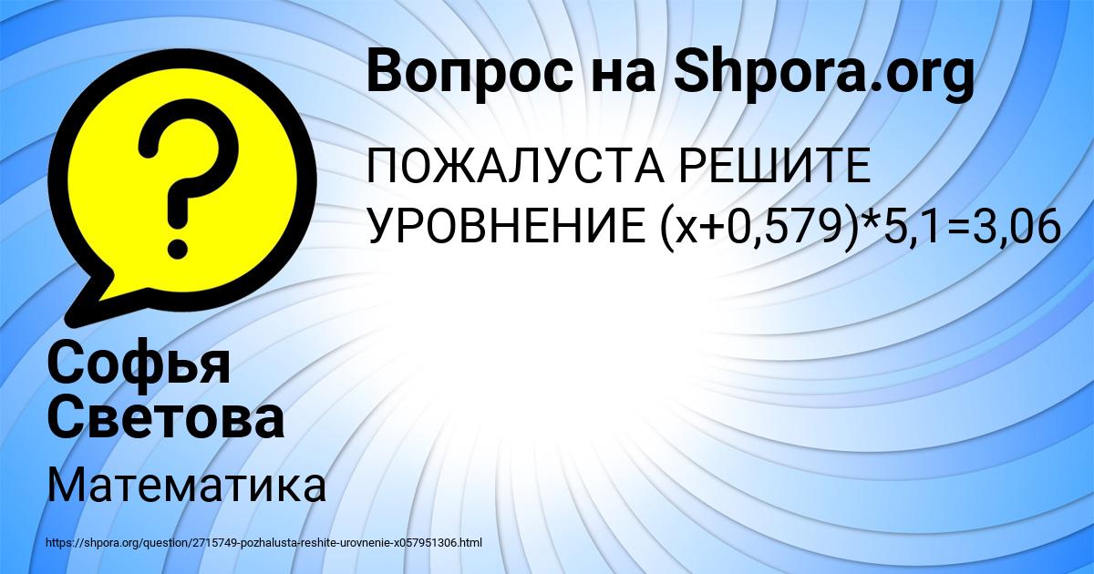 Картинка с текстом вопроса от пользователя Софья Светова