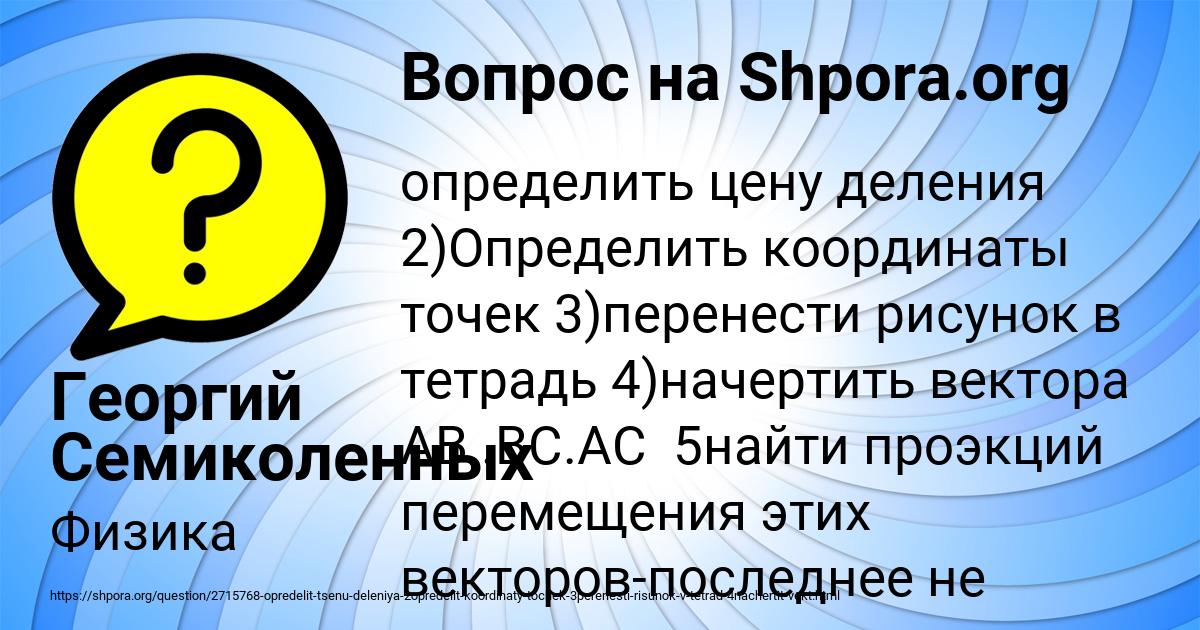 Картинка с текстом вопроса от пользователя Георгий Семиколенных