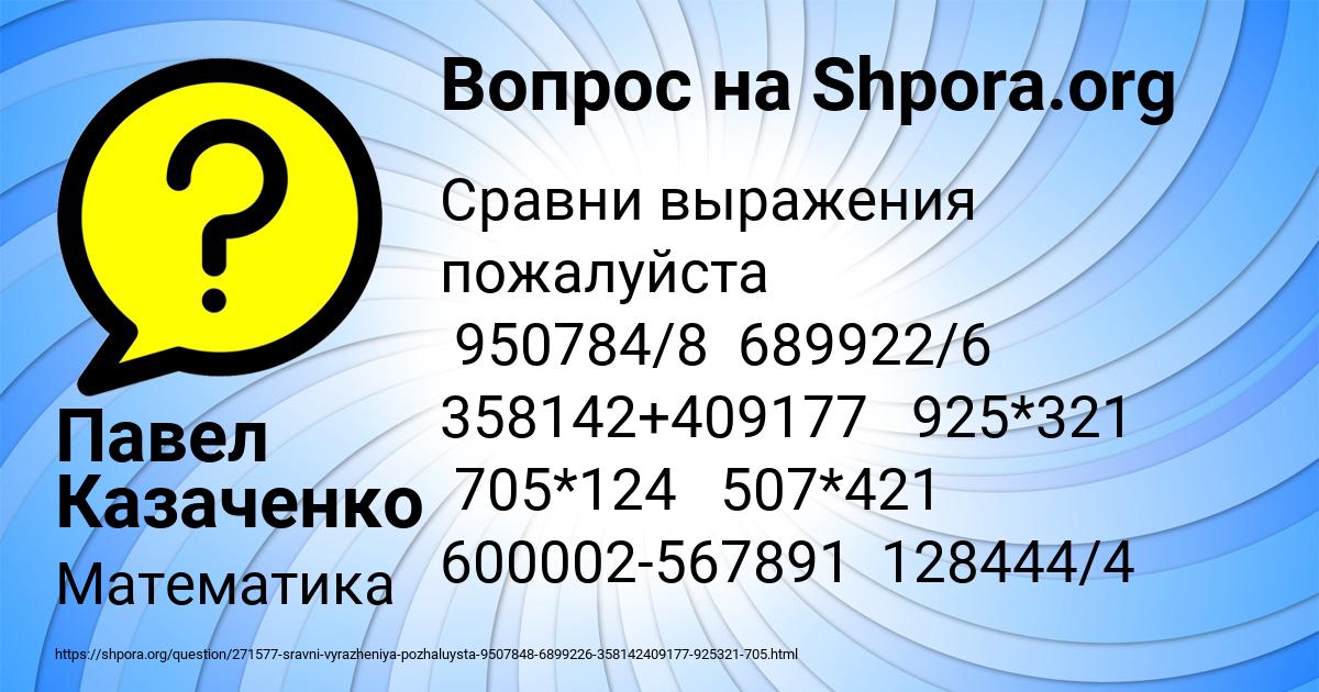 Картинка с текстом вопроса от пользователя Павел Казаченко