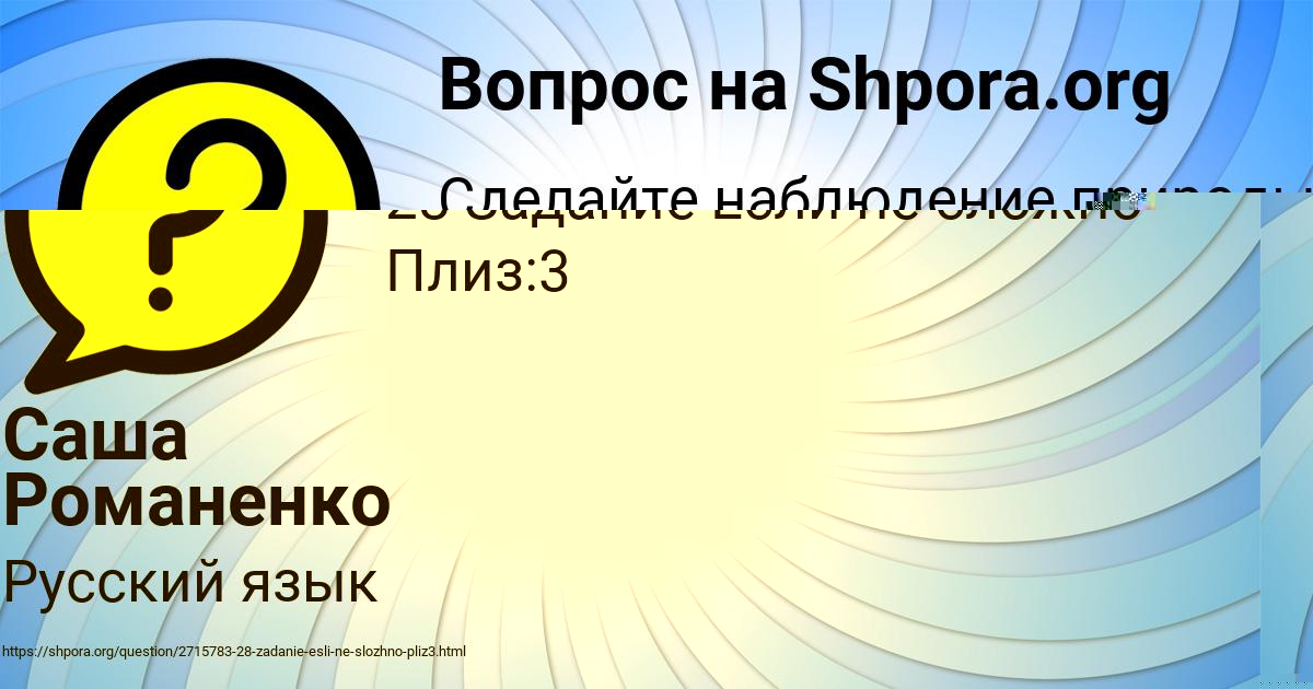 Картинка с текстом вопроса от пользователя Саша Романенко