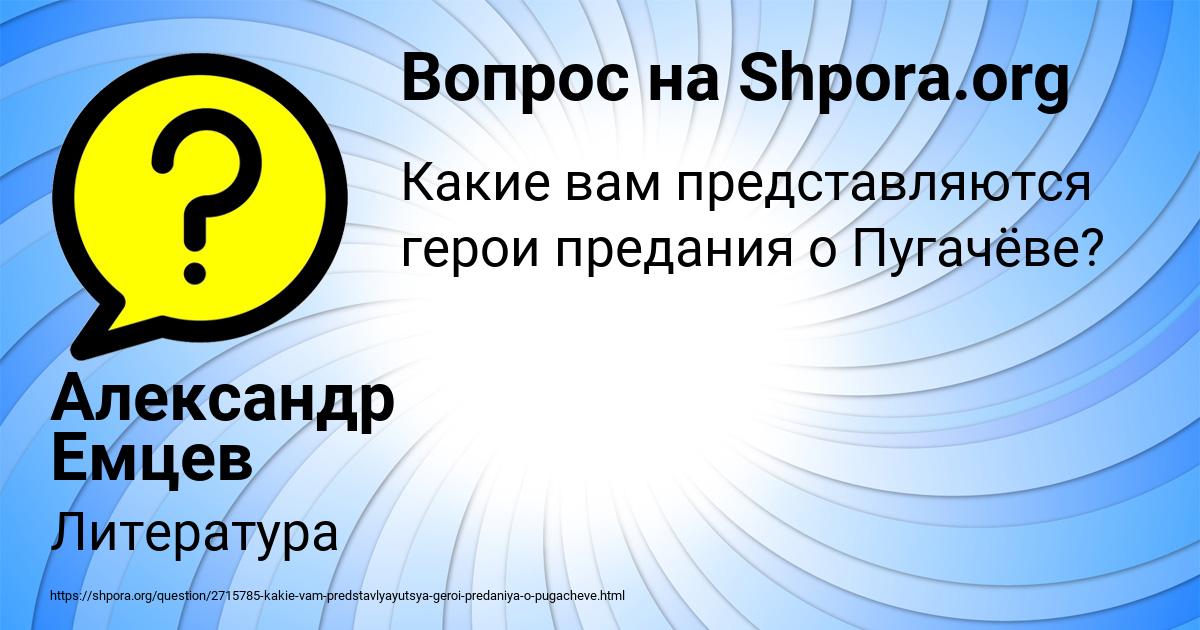 Картинка с текстом вопроса от пользователя Александр Емцев