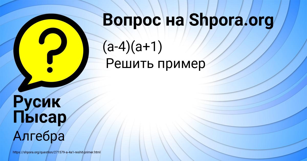 Картинка с текстом вопроса от пользователя Русик Пысар