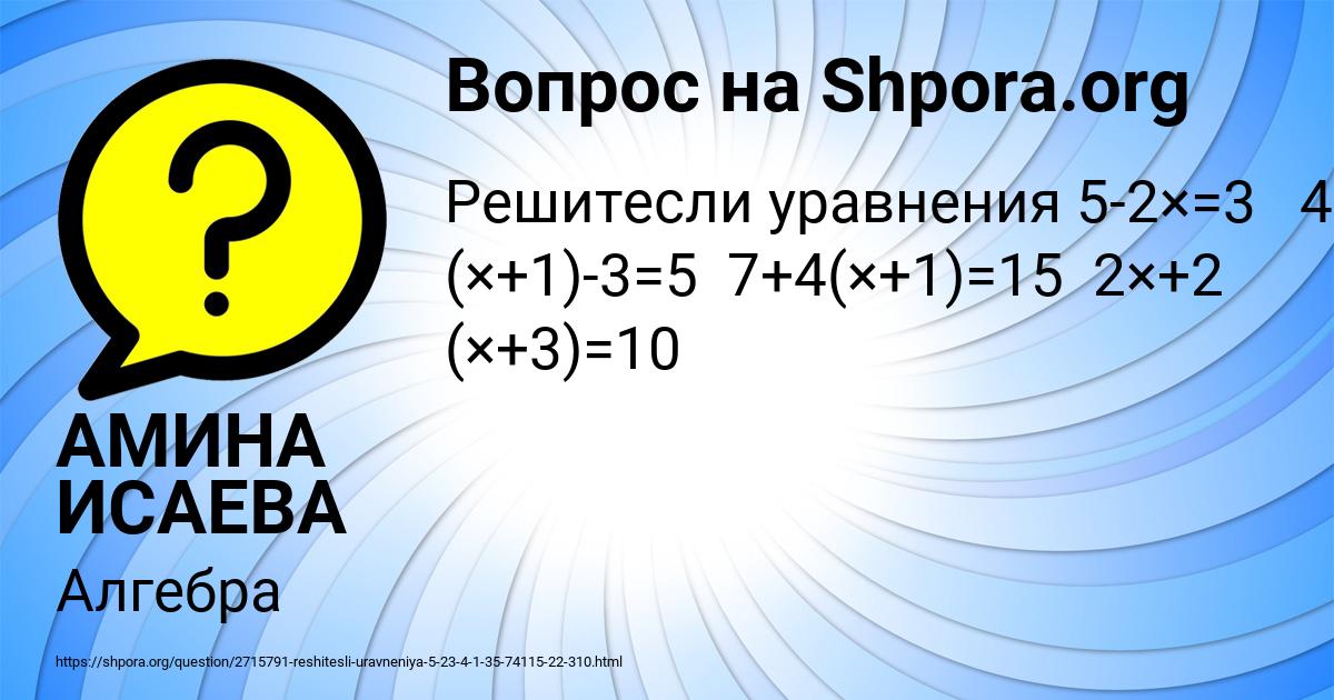 Картинка с текстом вопроса от пользователя АМИНА ИСАЕВА