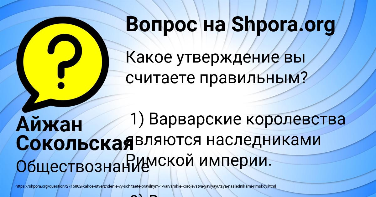 Картинка с текстом вопроса от пользователя Айжан Сокольская
